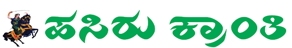 Hasiru Kranti
